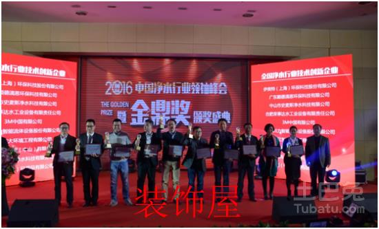 中国净水行业金鼎盛典:十大影响力品牌揭晓 17